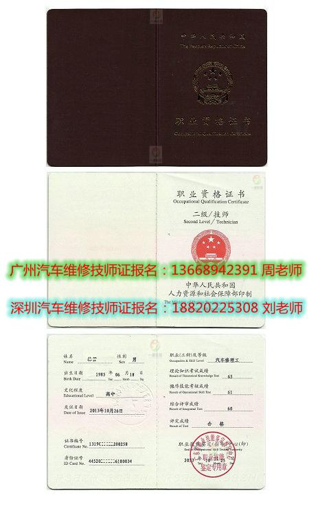 快速报考广东省汽车维修技师证 汽车维修高级技师证